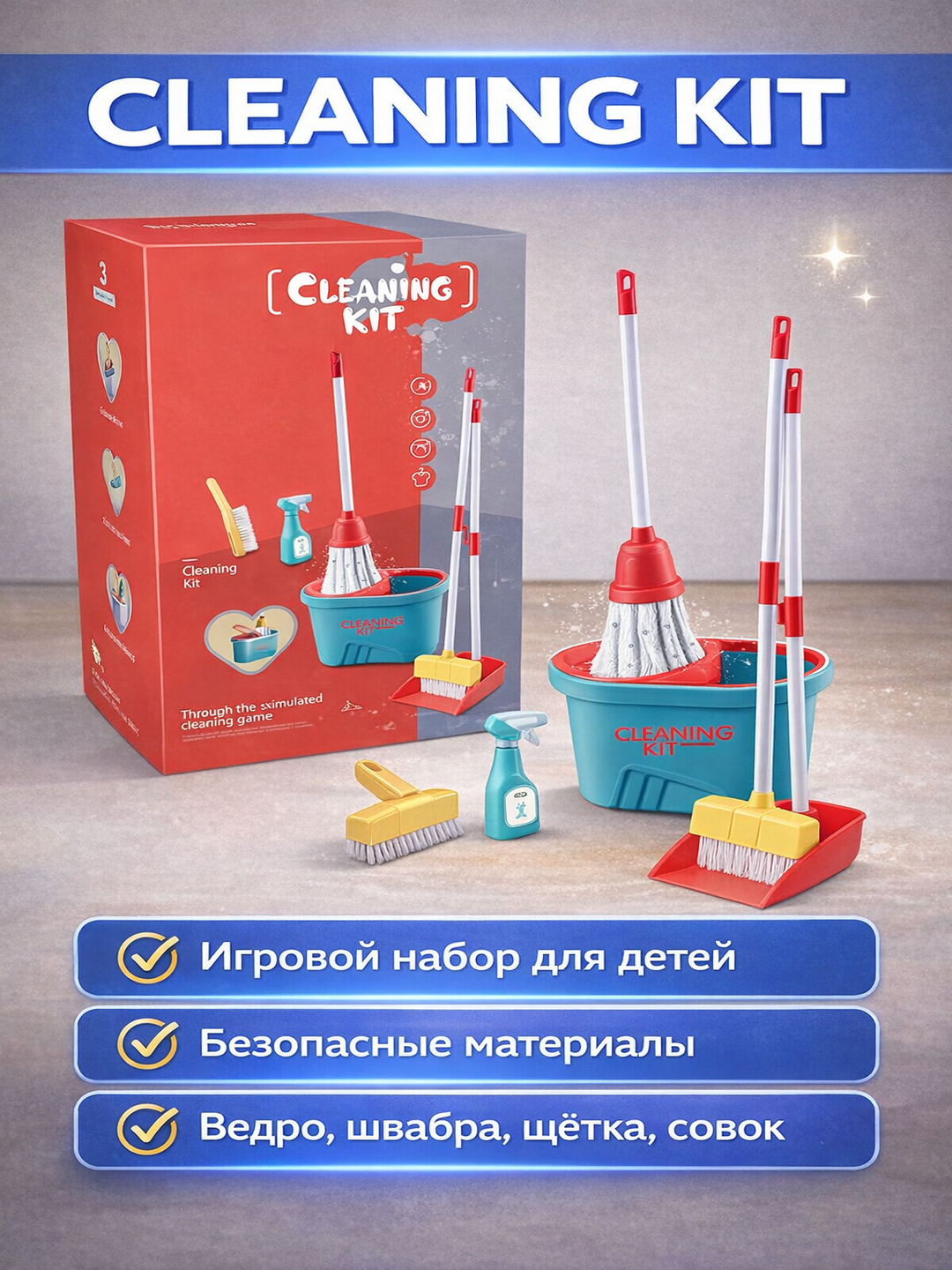 Bolalar uchun Cleaning Kit tozalash o‘yini — chelak, shvabra, cho‘tka, supurgi - 