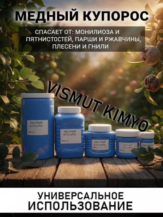 Медный купарос - 