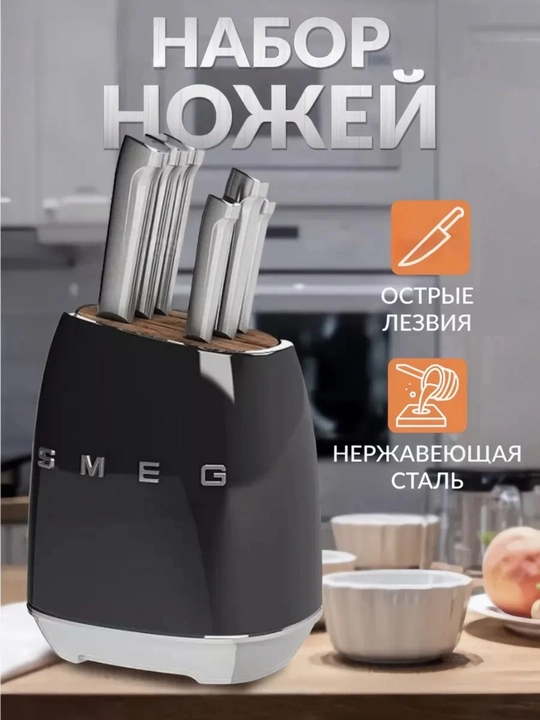 Набор ножей SMEG, нержавеющая сталь, эргономичная ручка, ретро дизайн