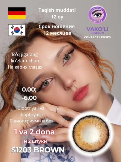 Цветные контактные линзы для глаз с диоптриями и для красоты — VAKOLI-UNI-ТЕМНКОР-2PS-4.25