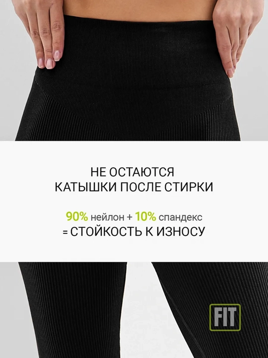 Леггинсы в рубчик спортивные, утягивающие лосины