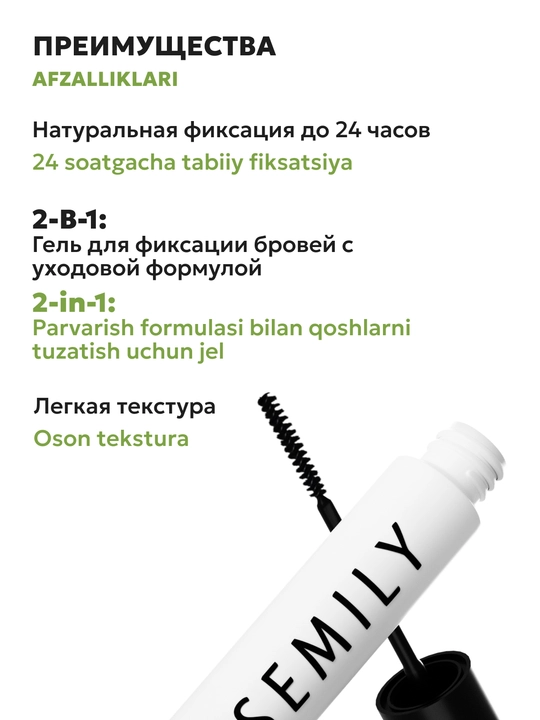 Фиксатор для бровей Semily,гель для укладки бровей с ламинированием, стойкий, 5 мл