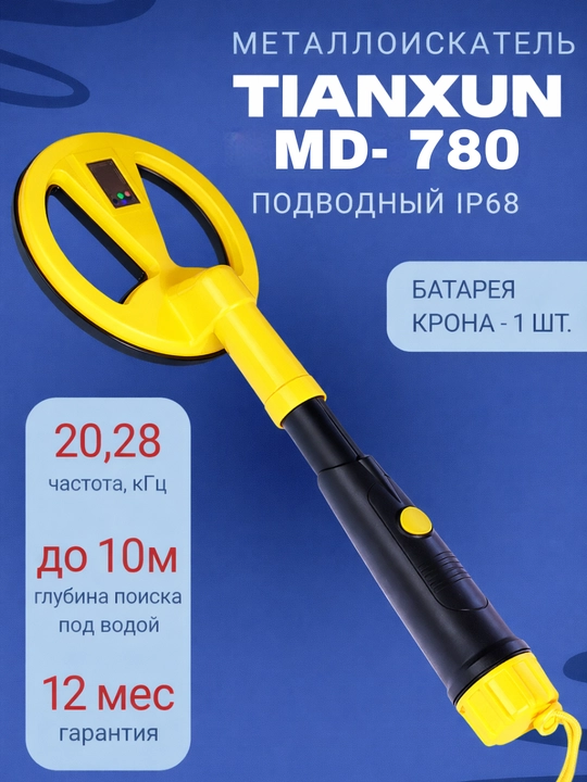 Профессиональный металлодетектор для животных — обнаружение металла в желудке