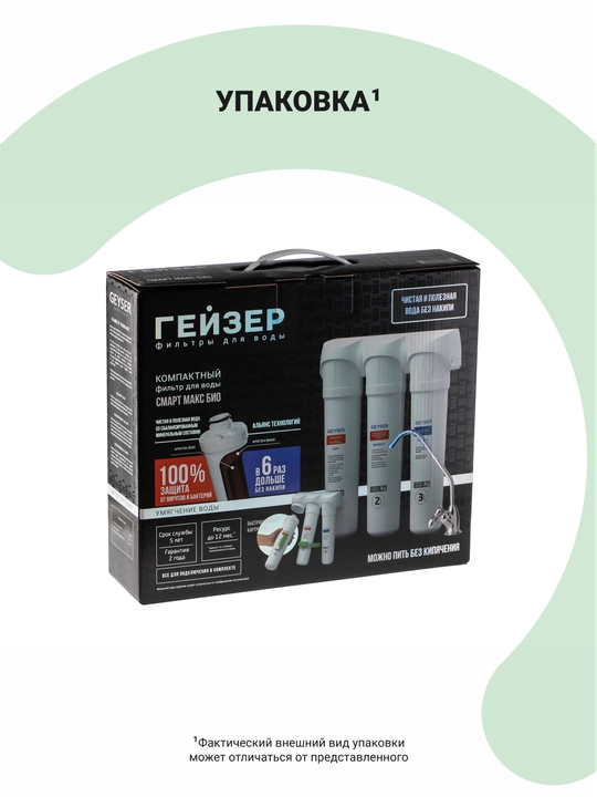 Geyser Smart MaxBio lavabo uchun suv filtri, qattiq suv uchun, viruslar va bakteriyalardan