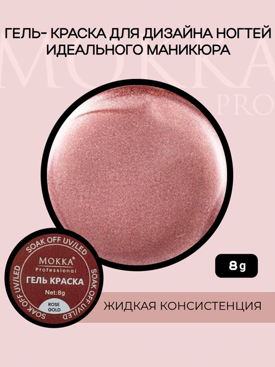 MOKKA jel tirnoq bo'yog'i - 