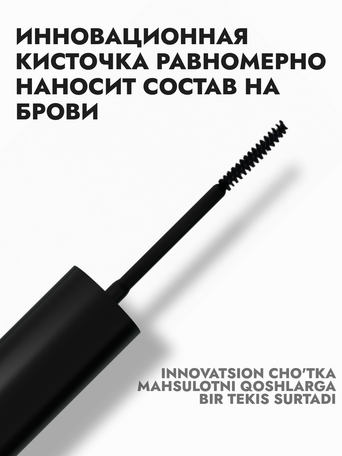 Фиксатор для бровей Semily,гель для укладки бровей с ламинированием, стойкий, 5 мл