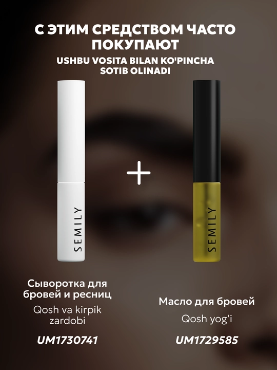 Фиксатор для бровей Semily,гель для укладки бровей с ламинированием, стойкий, 5 мл