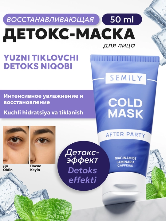 Маска для лица энзимная,от черных точек и прыщей,маски для лица с детокс-эффектом, SEMILY - 