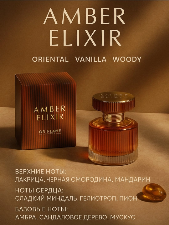 AMBER ELIXIR роскошный и элегантный женский аромат, 100 мл - 