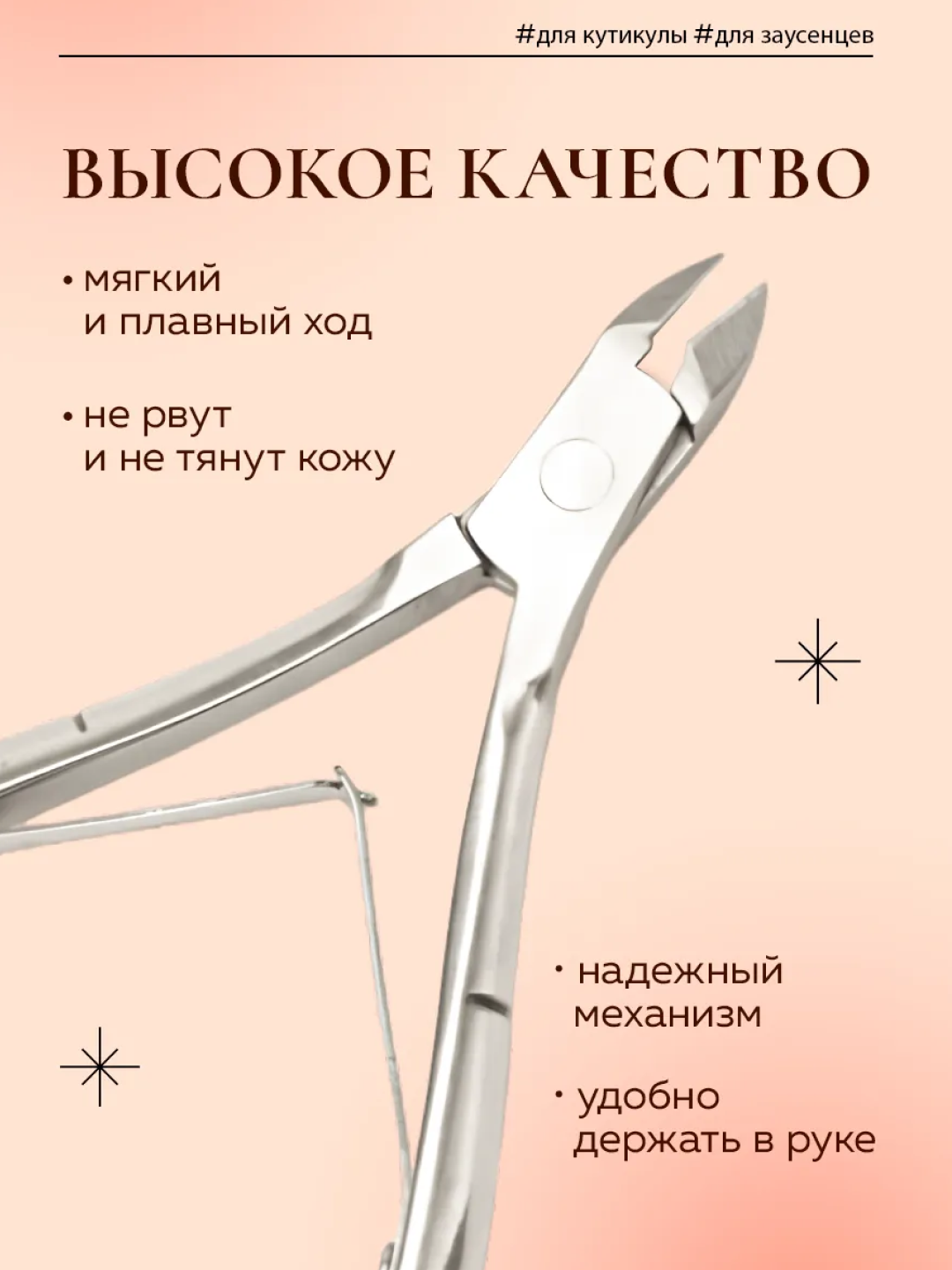 Kutikula va manikyur uchun tishlagichlar, teri, tirnoq va o‘siqlarni olib tashlash uchun pedikyur qisqichlari