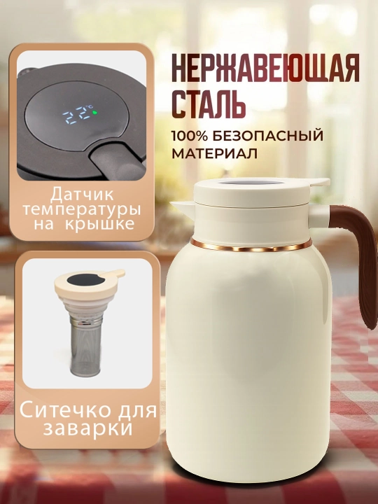 Термос 2 литра для чая и кофе, дисплей температуры, фильтр для заварки, для дома