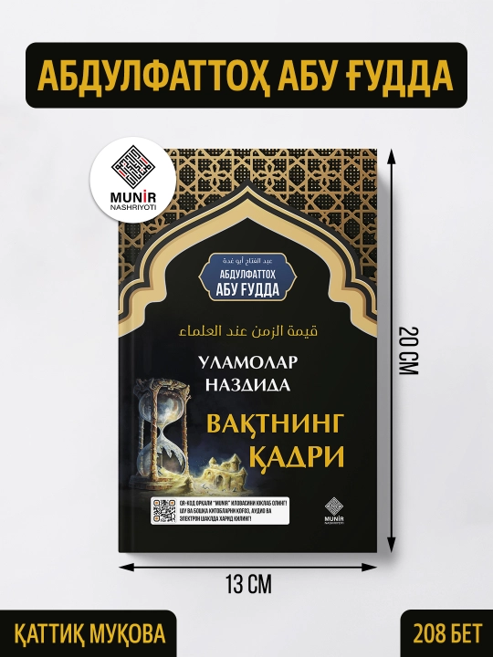 "Ilm va muvaffaqiyat" to'plami: Vaqtni qadrlash va bilim olish sirlari - 