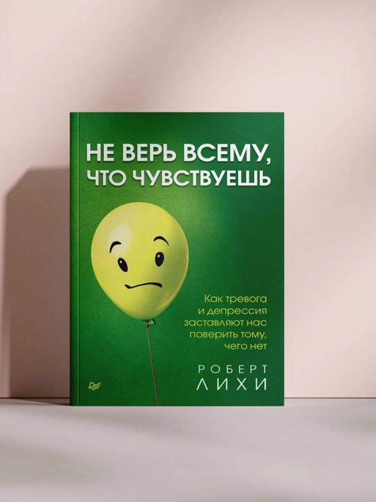 Ne ver vsemu, chto chuvstvuyesh - 
