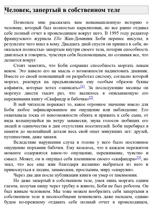 Ne ver vsemu, chto chuvstvuyesh