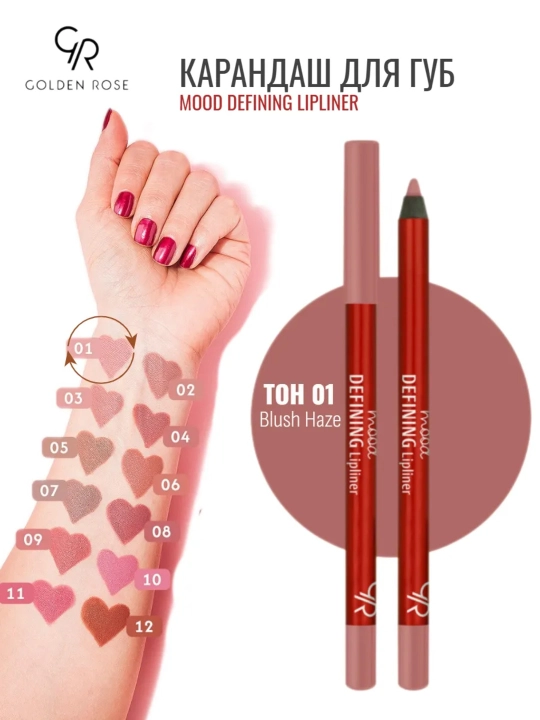 Карандаш для губ Golden Rose Mood Defining Lipliner