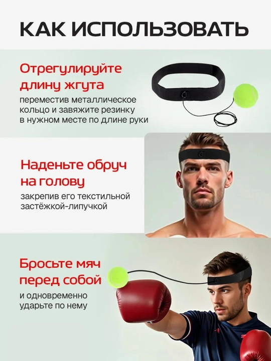 Файтбол Fight Ball мячик для бокса, боевой мяч на резинке, 2 шт