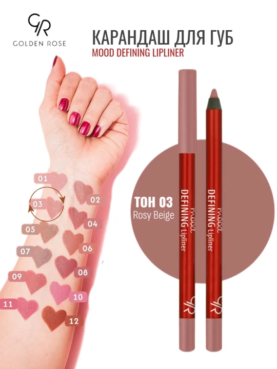 Карандаш для губ Golden Rose Mood Defining Lipliner