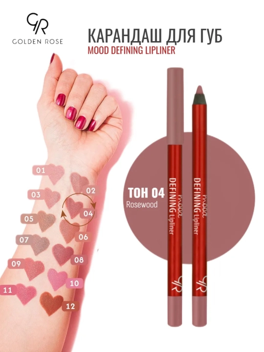 Карандаш для губ Golden Rose Mood Defining Lipliner