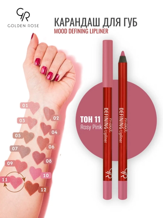 Карандаш для губ Golden Rose Mood Defining Lipliner
