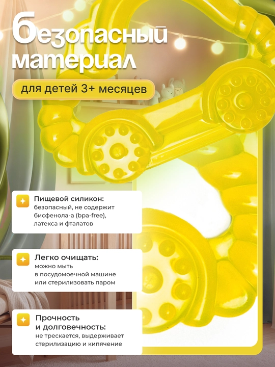 Прорезыватель для зубов младенцев, игрушка зубагрыз, грызун для новорожденных и малышей