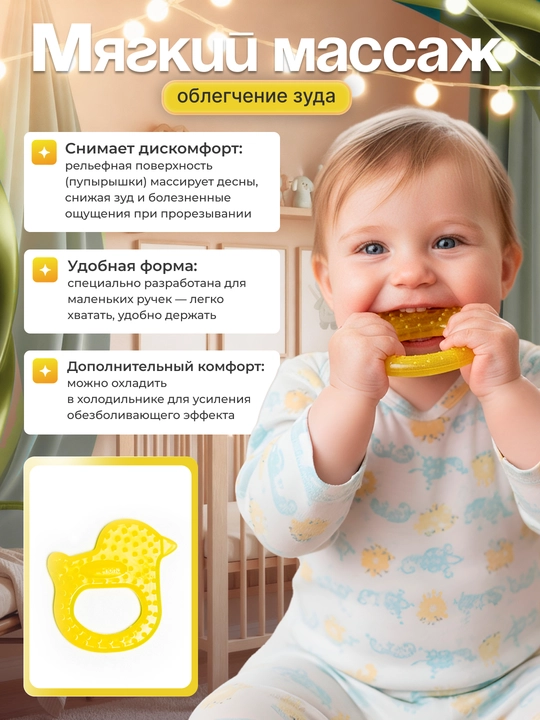 Прорезыватель для зубов младенцев, игрушка зубагрыз, грызун для новорожденных и малышей
