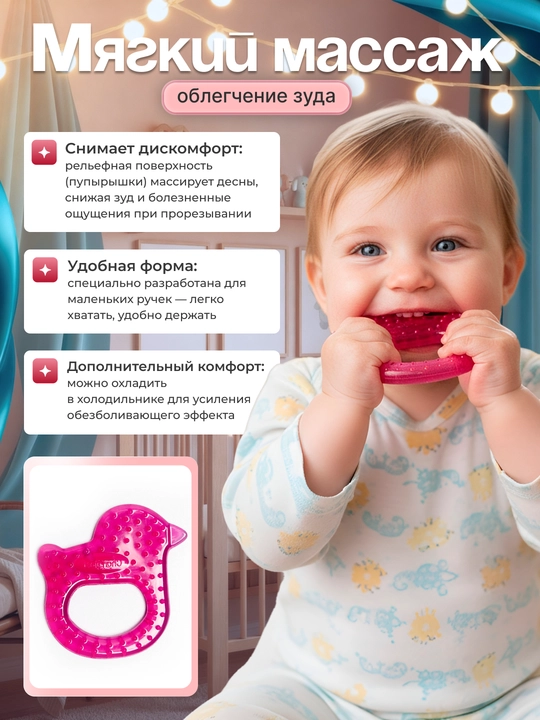 Прорезыватель для зубов младенцев, игрушка зубагрыз, грызун для новорожденных и малышей