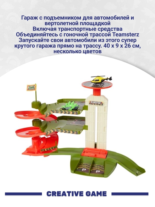 HTI Tz Park & Drive Garage, ассорти