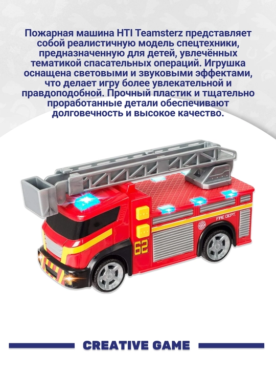 HTI Tz Small L&S Fire Engine машинка