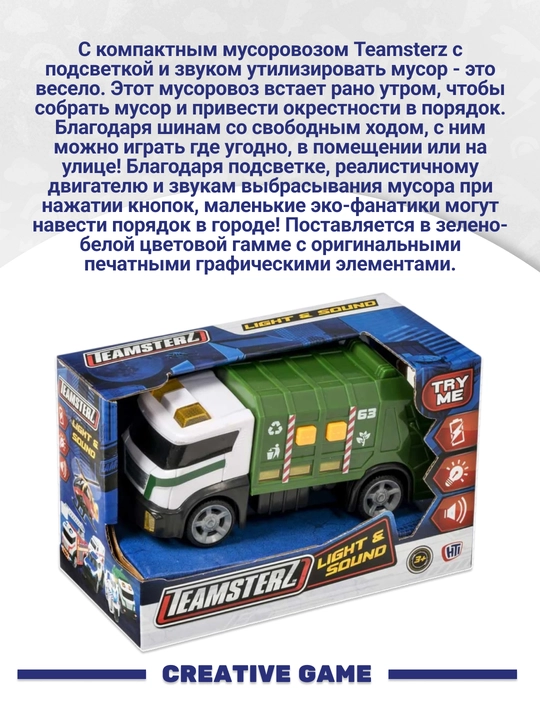 HTI Tz Small L&S Garbage Truck