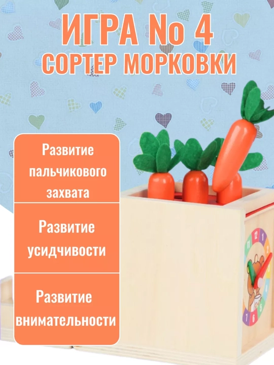 Игрушка, сортер для малышей Монтессори деревянный 6 в 1, "Морковки"