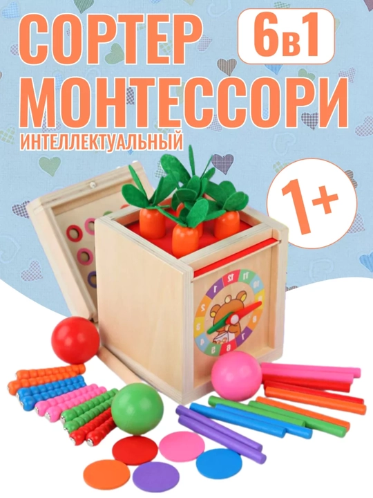 O’yinchoq, kichkintoylar uchun Montessori yog‘och Sorteri 6x1, "Sabzilar" - 