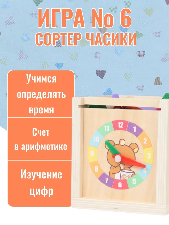Игрушка, сортер для малышей Монтессори деревянный 6 в 1, "Морковки"
