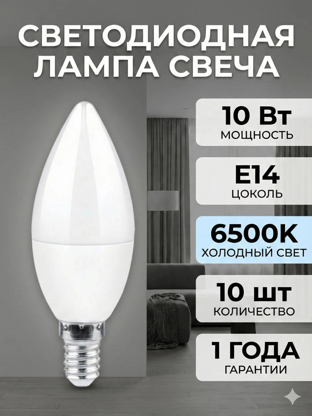 LED lampochka E14, 10 dona, 6500K, 10W / 100W ekvivalenti, sham 100890 ...