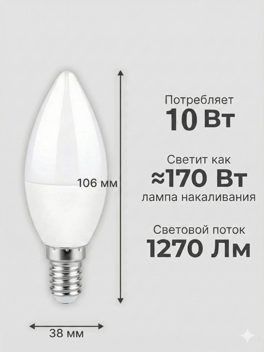 LED lampochka E14, 10 dona, 6500K, 10W / 100W ekvivalenti, sham 100890 ...