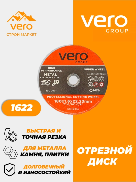 Отрезной диск VERO - 
