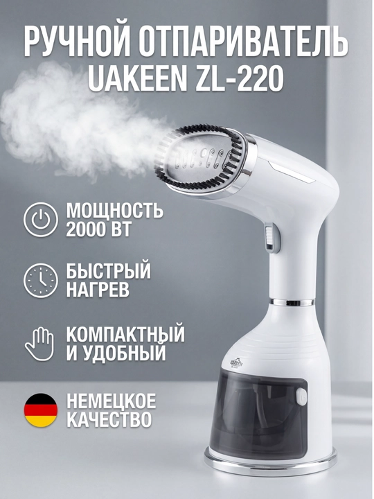 Отпариватель мощный UAKEEN GERMANY 2000W, паровой утюг - 