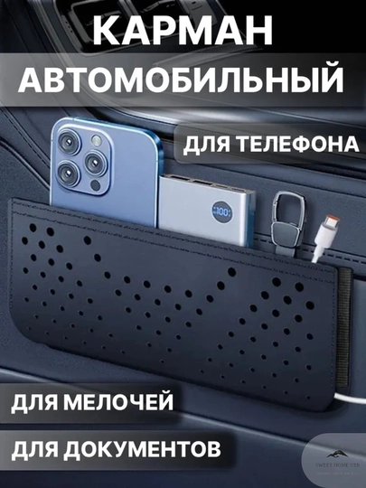 Карман органайзер, автомобильный, для салона — SWEETHO-КАРМАНАВТО-ЧЕРН
