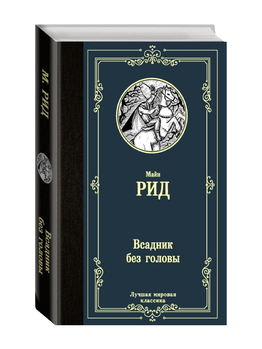 Boshsiz chavandoz. Rid T. M. - 