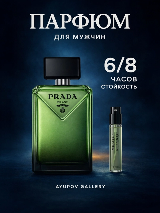 Prada Paradigme EDP свежесть и глубина запаха, 5 мл