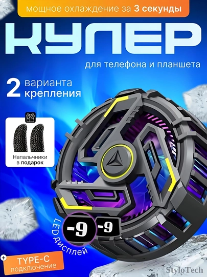 Кулер для телефона и планшета для игр, магнитный и охлаждающий вентилятор с RGB подсветкой — Желтый