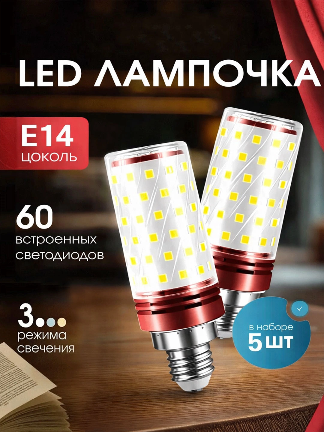 LED olmos lampochka, E14, 16W, energiya tejaydigan lampa, makkajo'xori ...