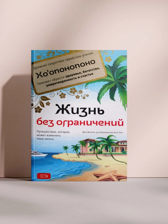 Zhizn bez ogranicheniy - 