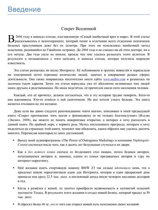Жизнь без ограничений