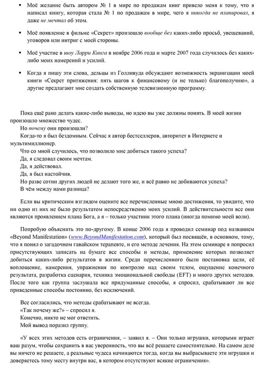 Жизнь без ограничений