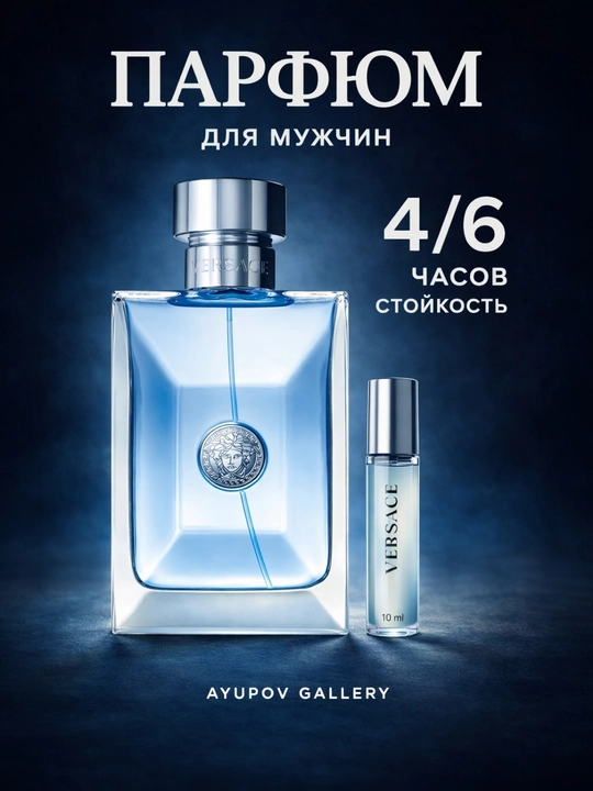 Versace Pour Homme Eau de Toilette — лёгкий и яркий запах 5 мл