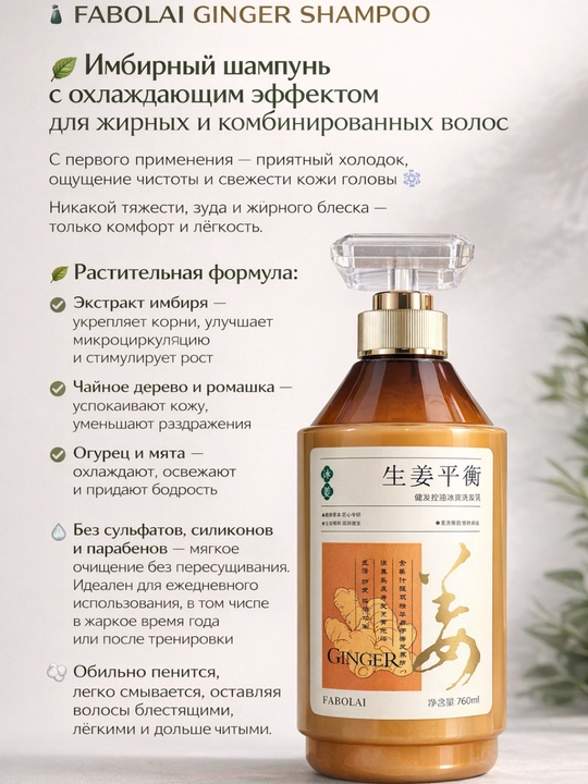 Professional imbir BIOMECH shampuni, yog'li va barcha sochlar uchun - 760 ml