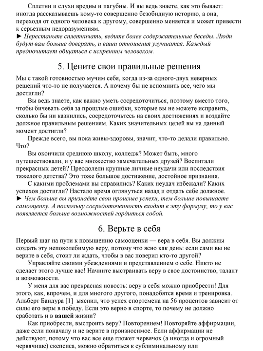 Сначала полюби себя