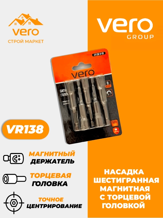 Насадка шестигранная, магнитная VERO - 