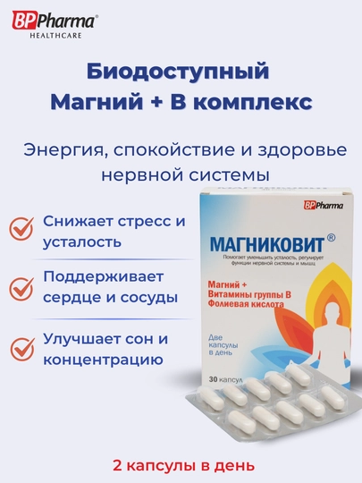 Магний + B1, B6, B12 витамины, Магниковит,  капсулы №30 - 