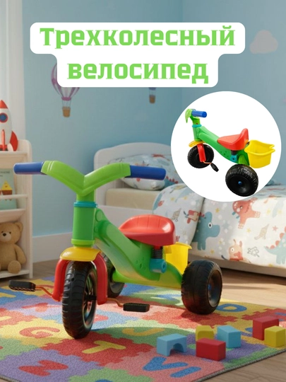 Трехколесный велосипед предназначен для детей